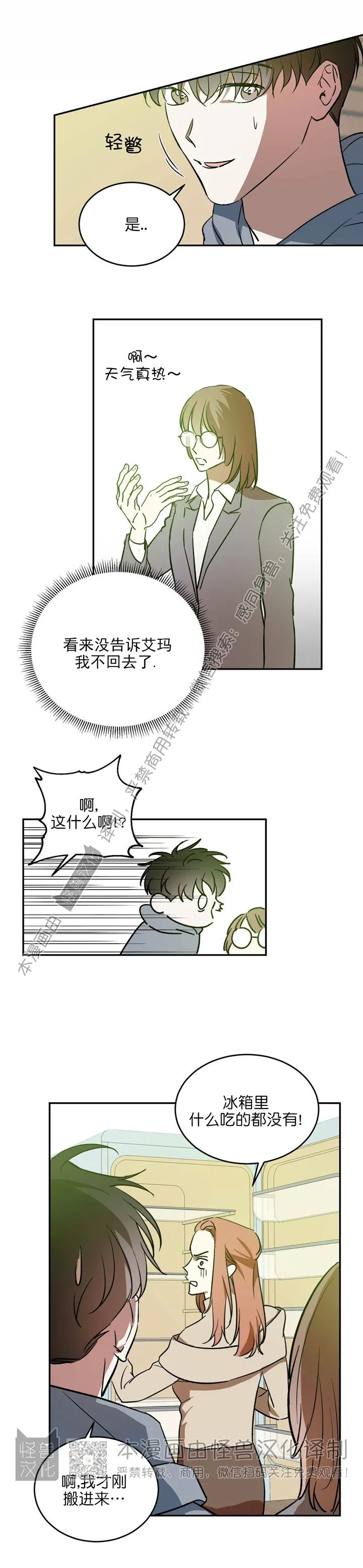 《我的主人》漫画最新章节第20话免费下拉式在线观看章节第【26】张图片