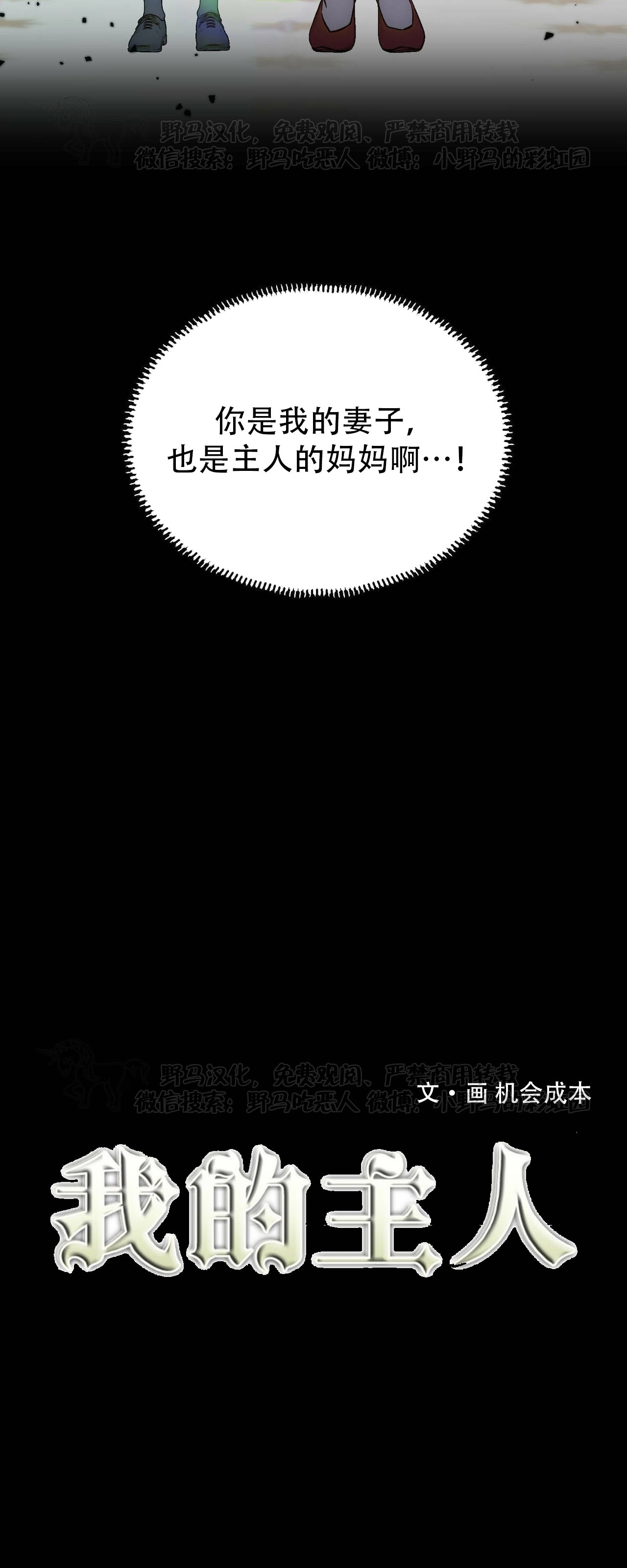 《我的主人》漫画最新章节第21话免费下拉式在线观看章节第【4】张图片