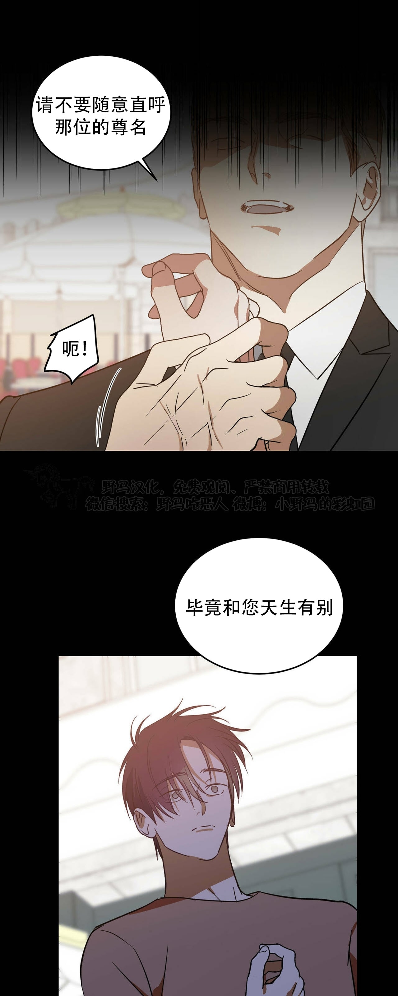 《我的主人》漫画最新章节第21话免费下拉式在线观看章节第【9】张图片