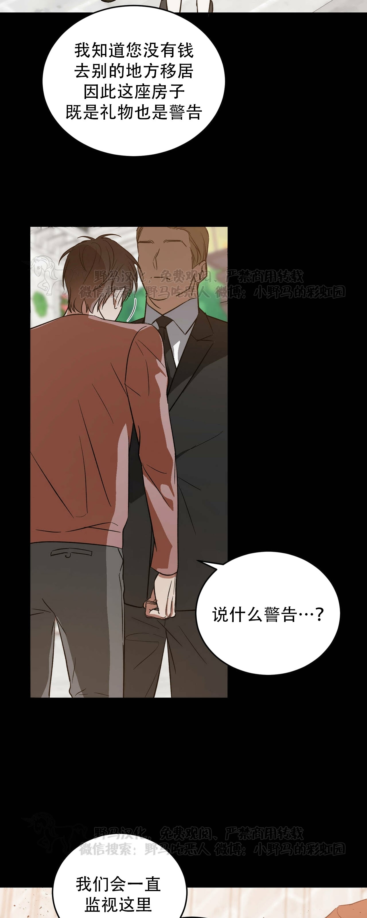 《我的主人》漫画最新章节第21话免费下拉式在线观看章节第【11】张图片