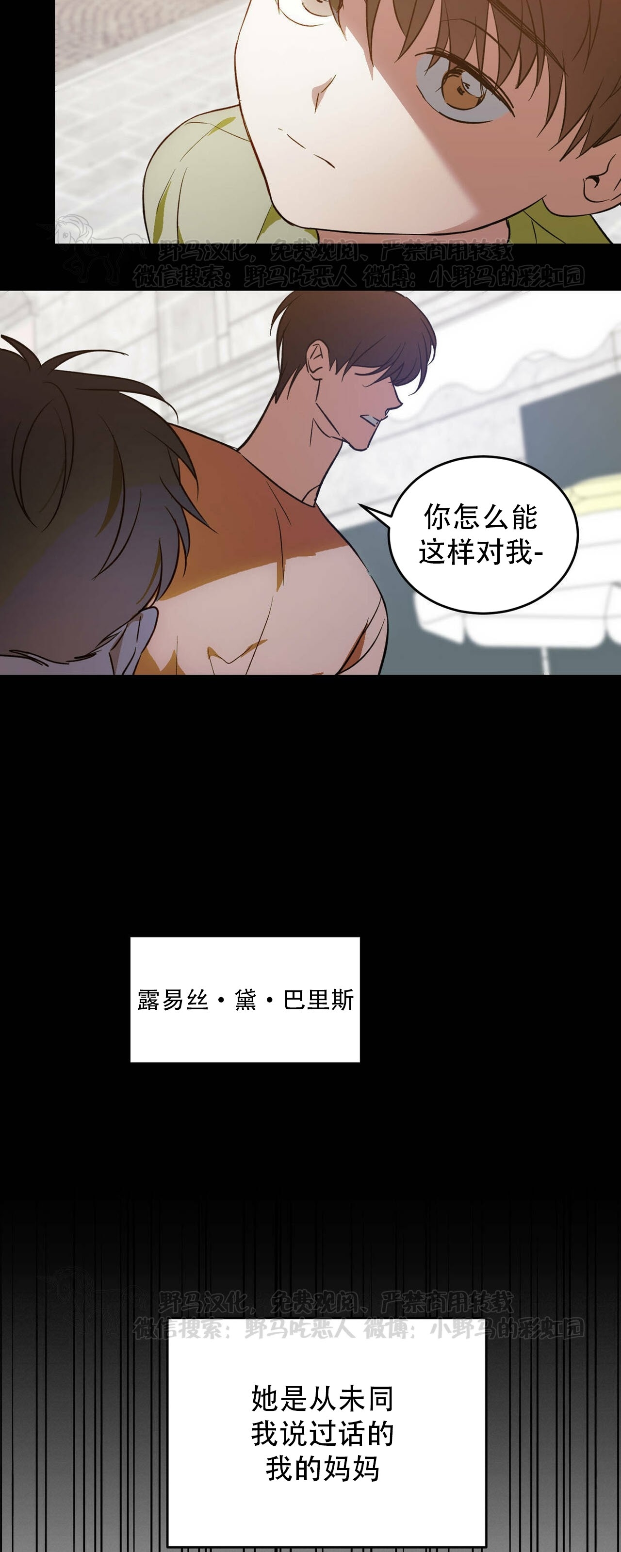 《我的主人》漫画最新章节第21话免费下拉式在线观看章节第【15】张图片