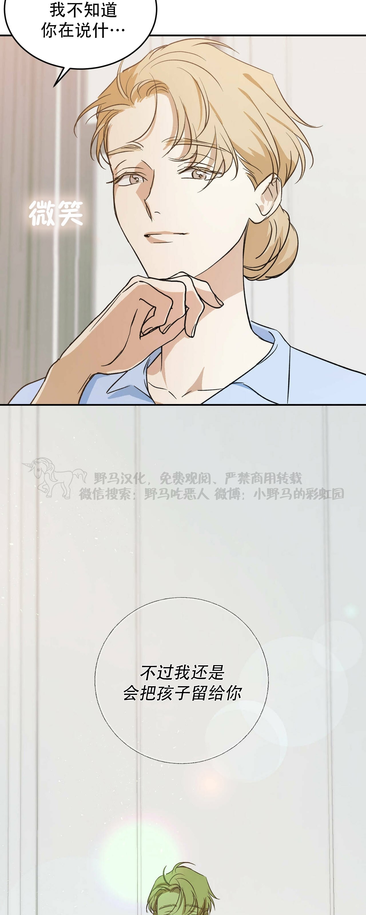 《我的主人》漫画最新章节第21话免费下拉式在线观看章节第【19】张图片