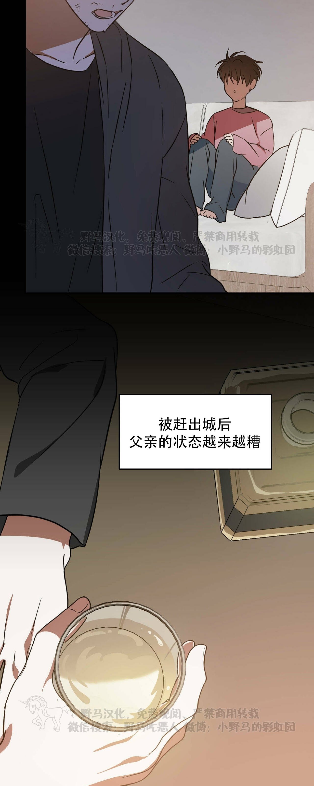 《我的主人》漫画最新章节第21话免费下拉式在线观看章节第【25】张图片