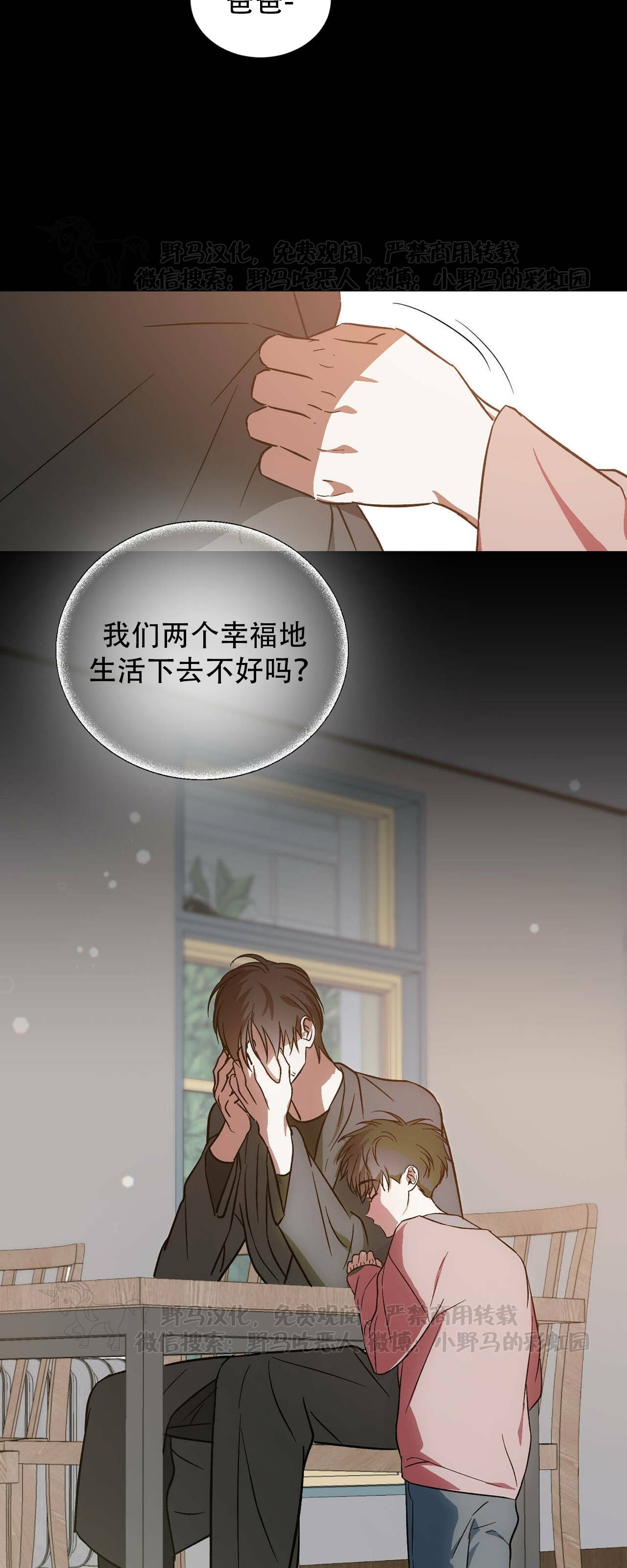 《我的主人》漫画最新章节第21话免费下拉式在线观看章节第【28】张图片