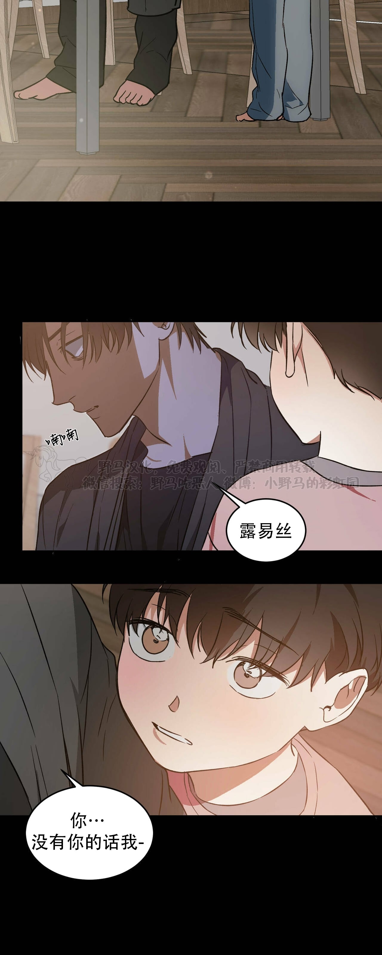 《我的主人》漫画最新章节第21话免费下拉式在线观看章节第【29】张图片