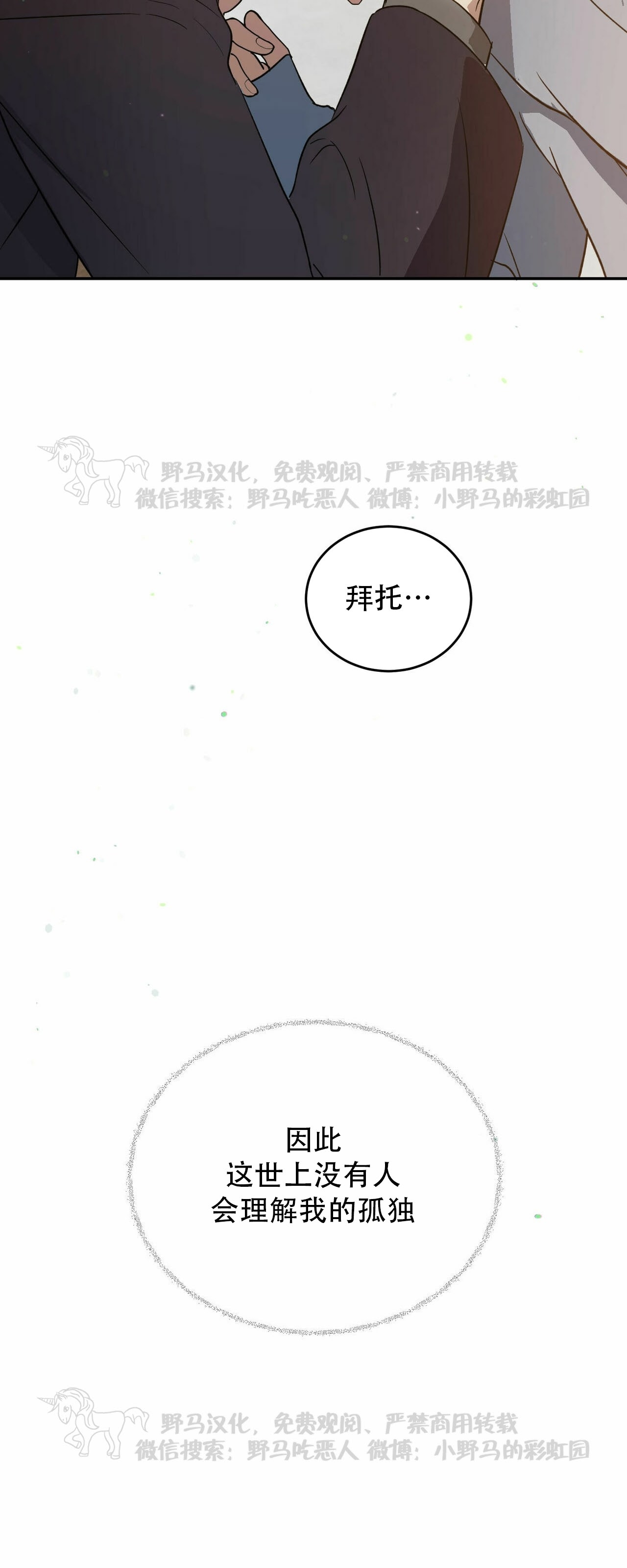 《我的主人》漫画最新章节第21话免费下拉式在线观看章节第【44】张图片