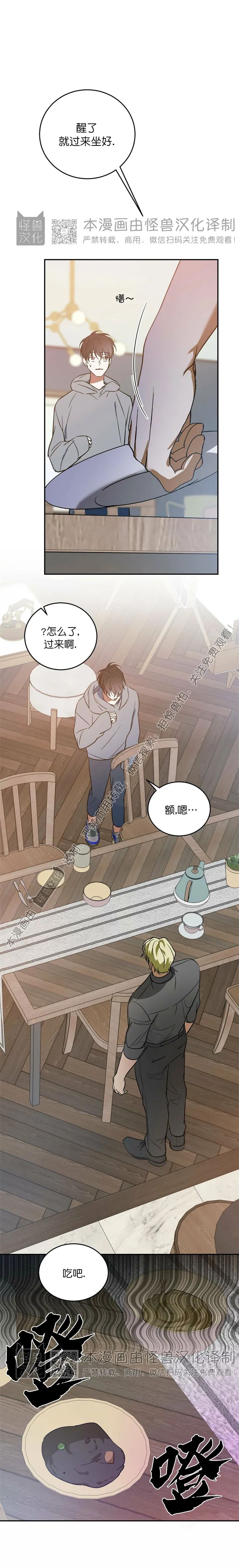 《我的主人》漫画最新章节第22话免费下拉式在线观看章节第【6】张图片