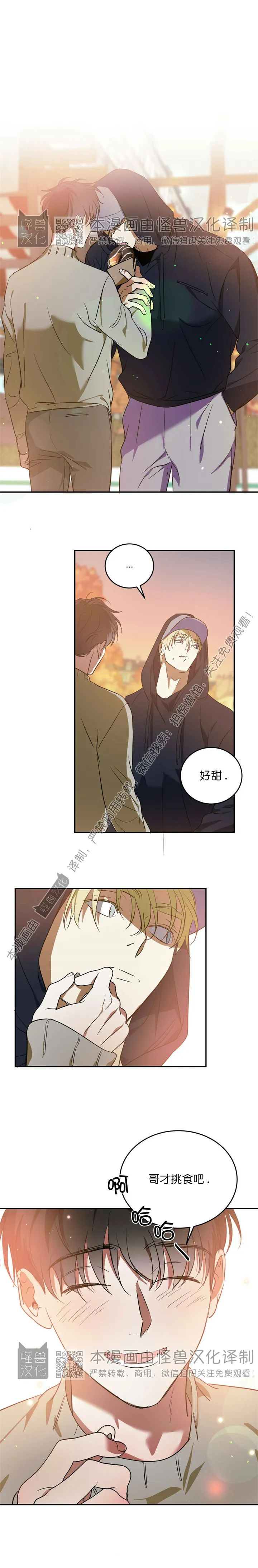 《我的主人》漫画最新章节第22话免费下拉式在线观看章节第【19】张图片