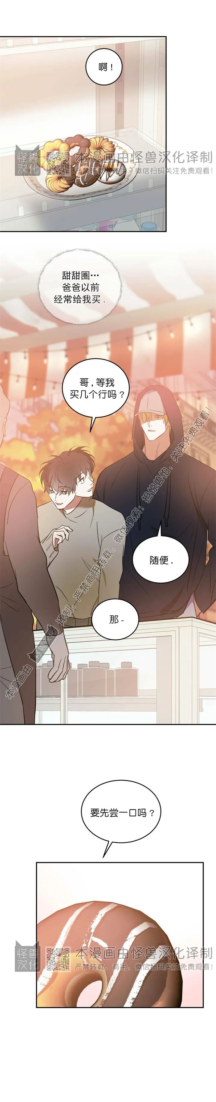 《我的主人》漫画最新章节第22话免费下拉式在线观看章节第【17】张图片