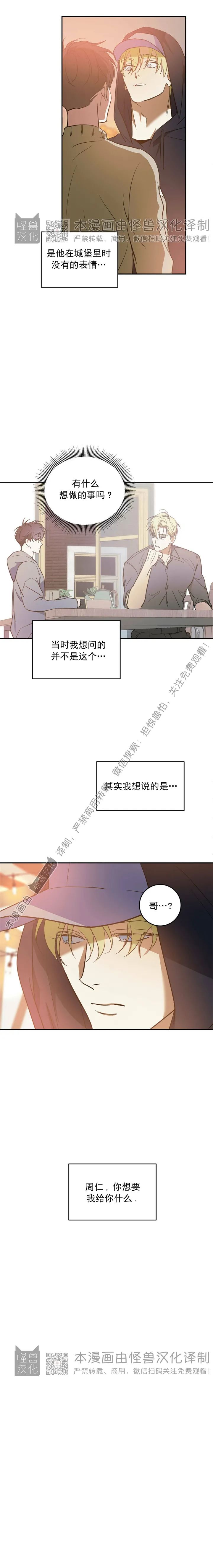 《我的主人》漫画最新章节第22话免费下拉式在线观看章节第【20】张图片