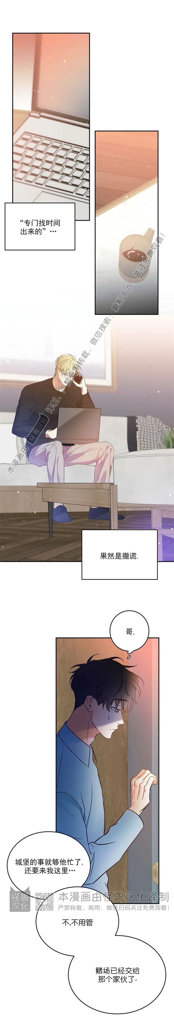 《我的主人》漫画最新章节第23话免费下拉式在线观看章节第【12】张图片