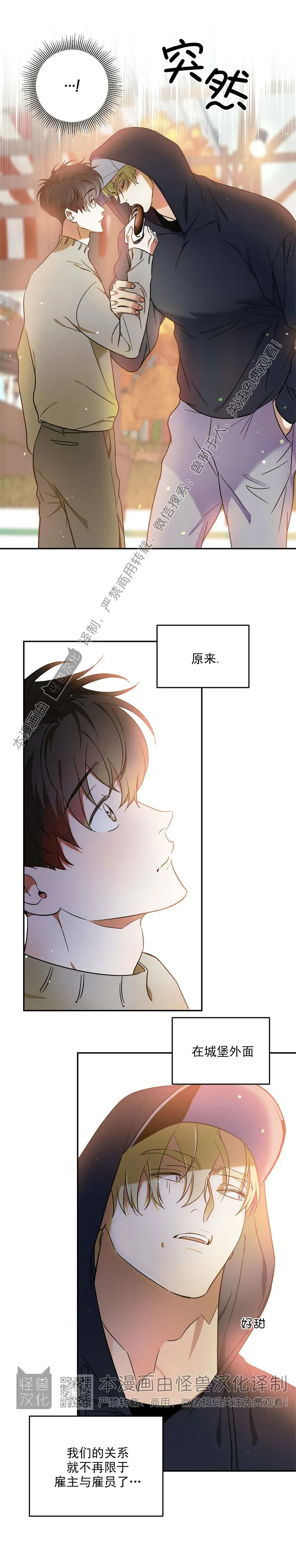 《我的主人》漫画最新章节第23话免费下拉式在线观看章节第【2】张图片