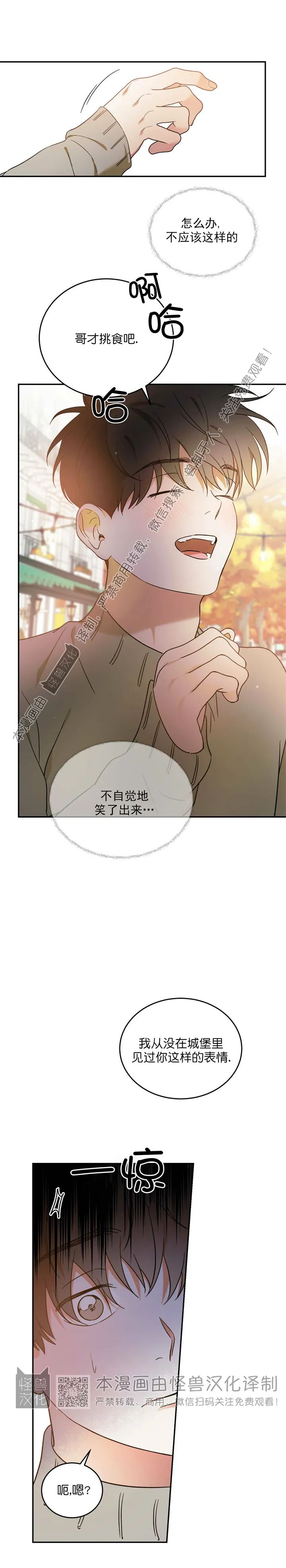 《我的主人》漫画最新章节第23话免费下拉式在线观看章节第【3】张图片