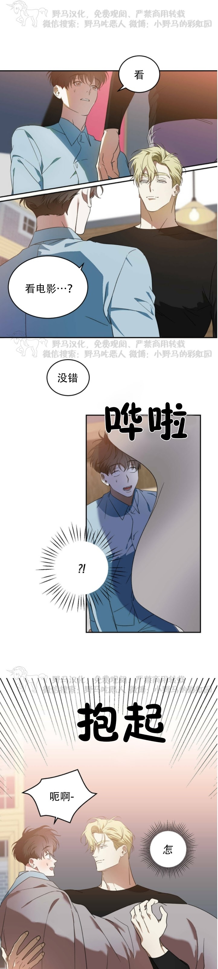 《我的主人》漫画最新章节第24话免费下拉式在线观看章节第【1】张图片