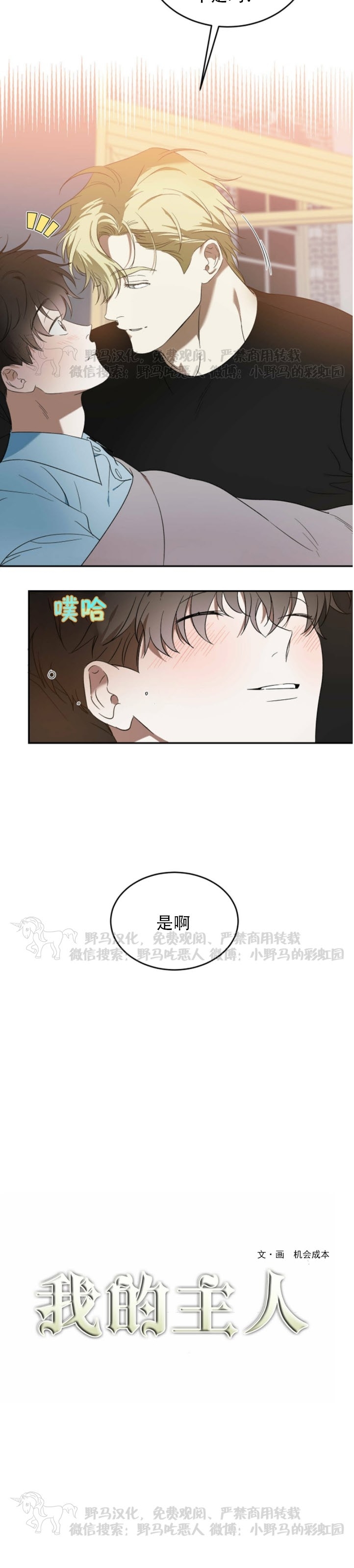 《我的主人》漫画最新章节第24话免费下拉式在线观看章节第【3】张图片