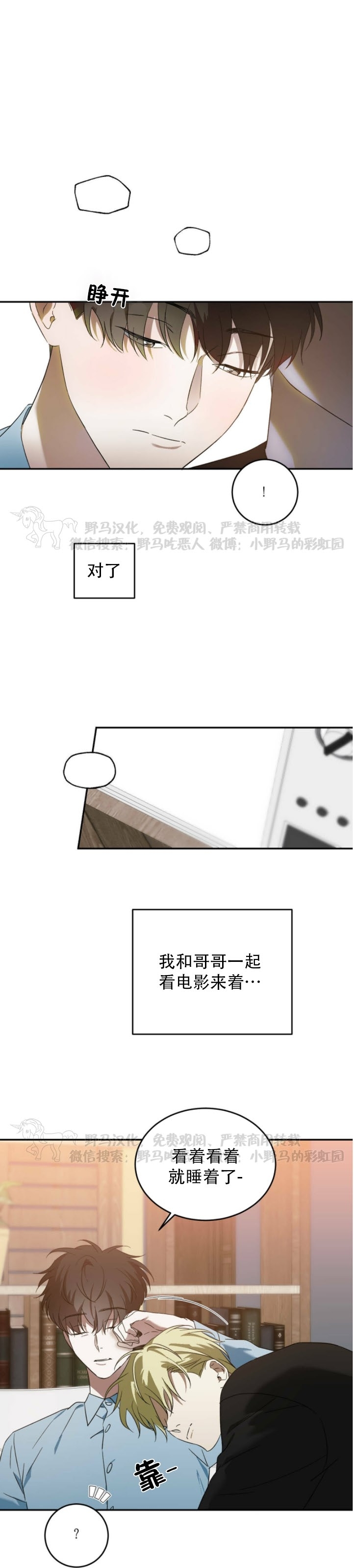 《我的主人》漫画最新章节第24话免费下拉式在线观看章节第【4】张图片