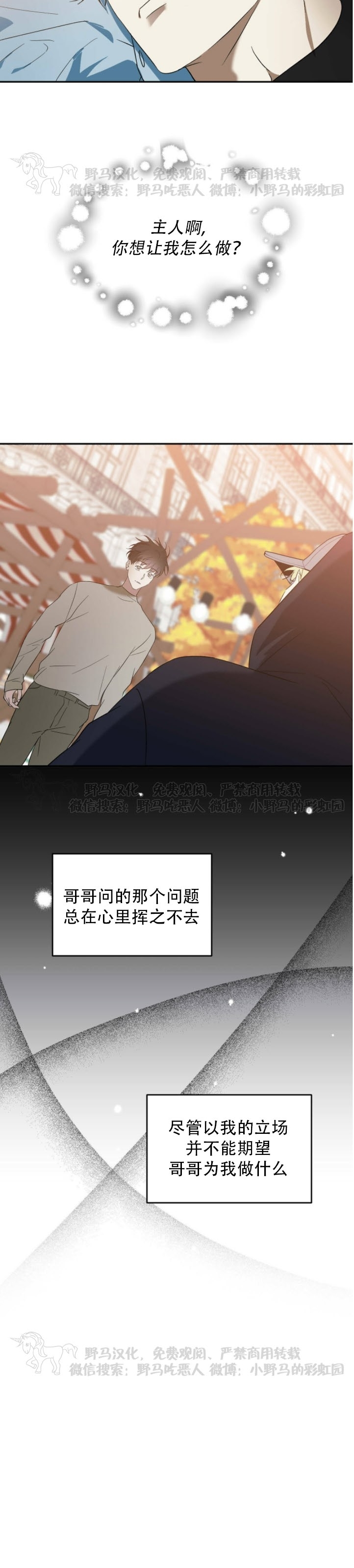 《我的主人》漫画最新章节第24话免费下拉式在线观看章节第【7】张图片