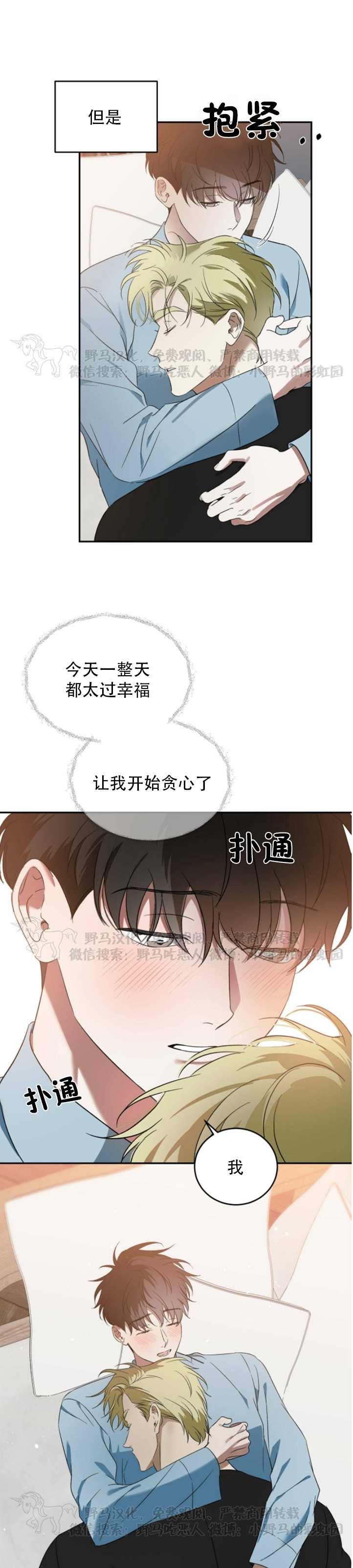 《我的主人》漫画最新章节第24话免费下拉式在线观看章节第【8】张图片