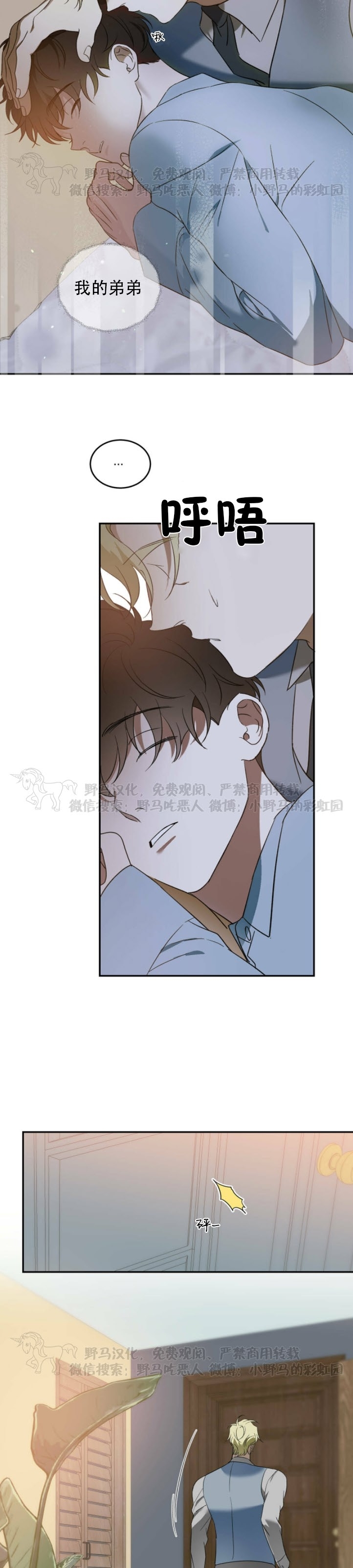 《我的主人》漫画最新章节第24话免费下拉式在线观看章节第【16】张图片