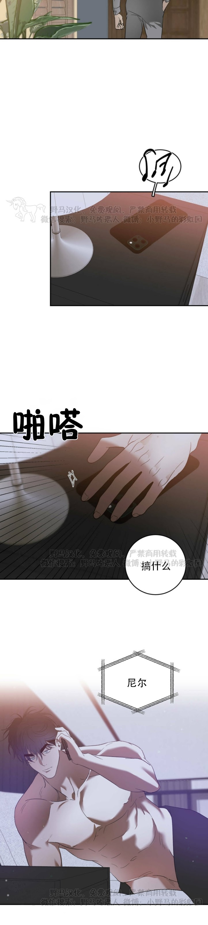 《我的主人》漫画最新章节第24话免费下拉式在线观看章节第【17】张图片