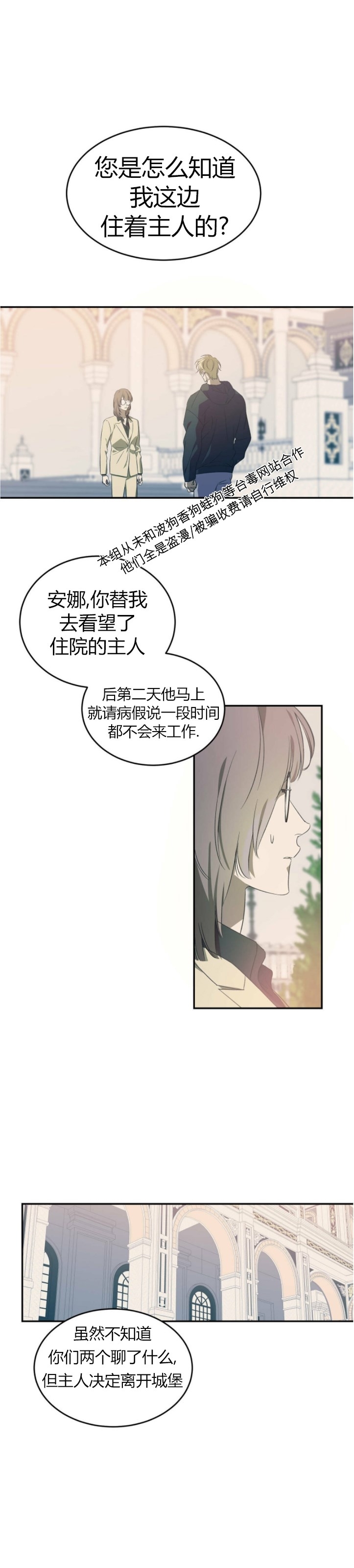 《我的主人》漫画最新章节第25话 第一季 完免费下拉式在线观看章节第【12】张图片