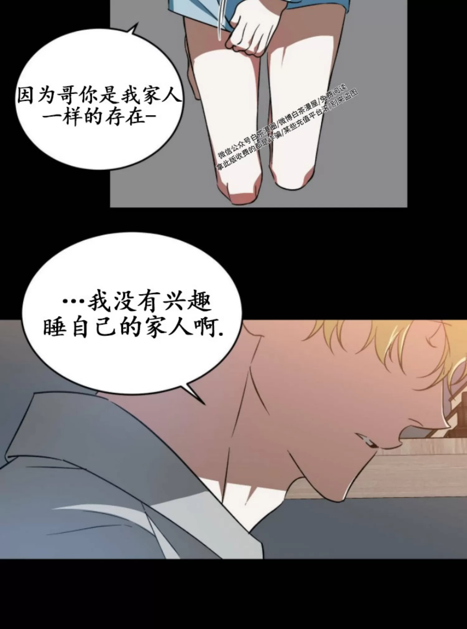 《我的主人》漫画最新章节第26话免费下拉式在线观看章节第【34】张图片