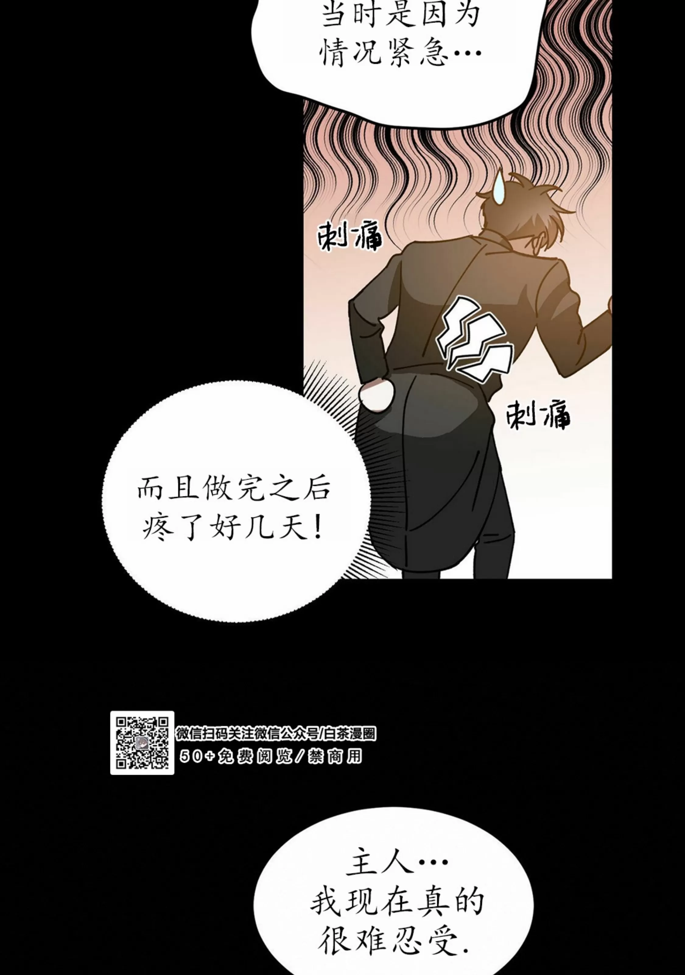 《我的主人》漫画最新章节第27话免费下拉式在线观看章节第【41】张图片