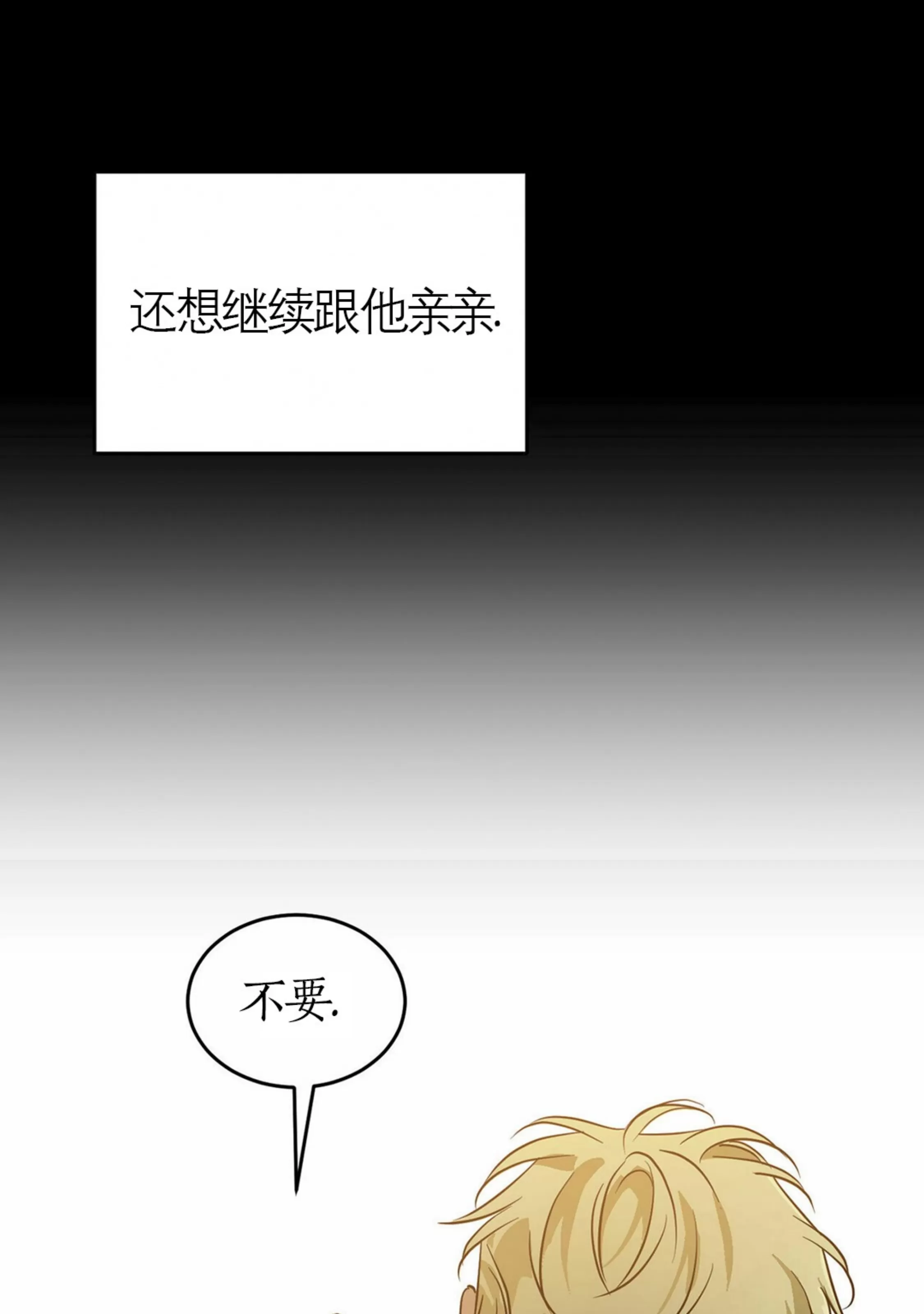 《我的主人》漫画最新章节第28话免费下拉式在线观看章节第【37】张图片