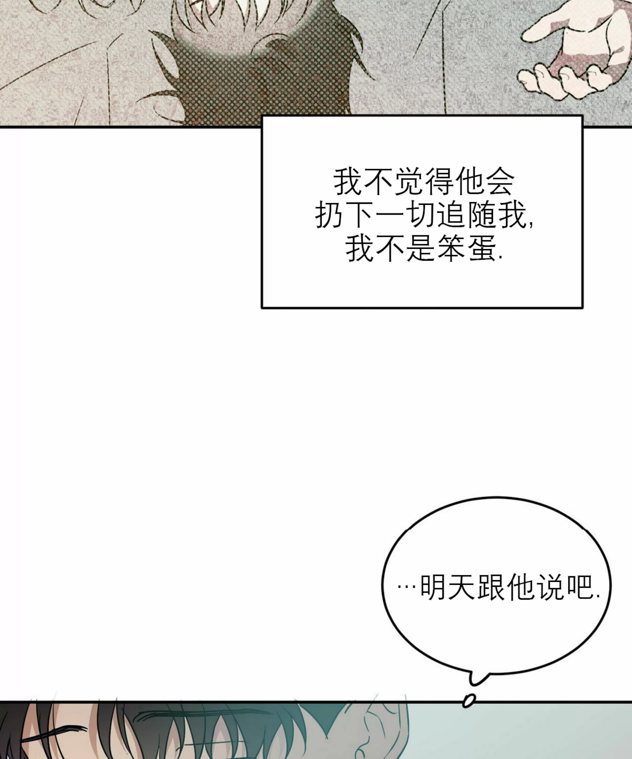 《我的主人》漫画最新章节第29话免费下拉式在线观看章节第【78】张图片