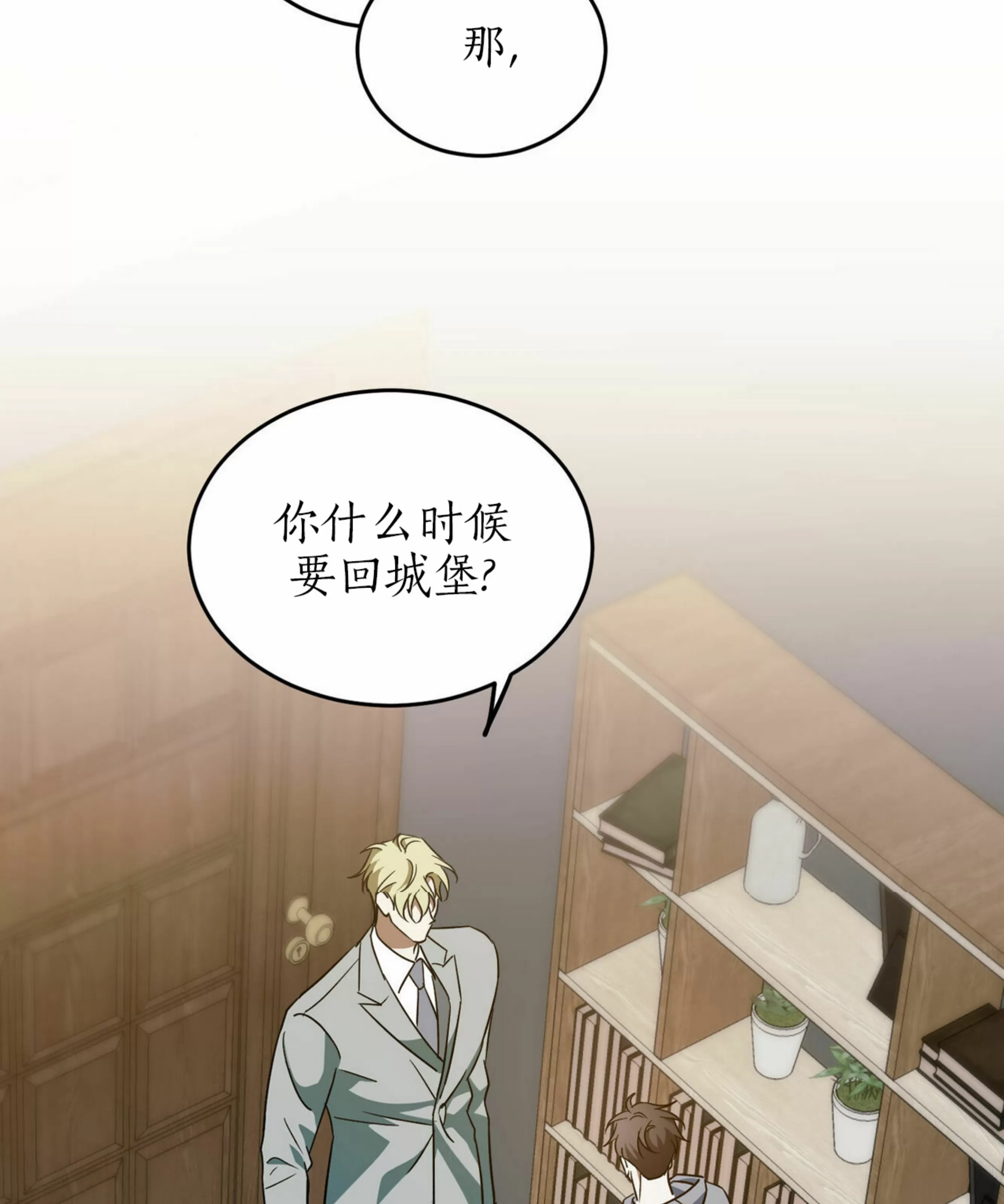 《我的主人》漫画最新章节第29话免费下拉式在线观看章节第【86】张图片