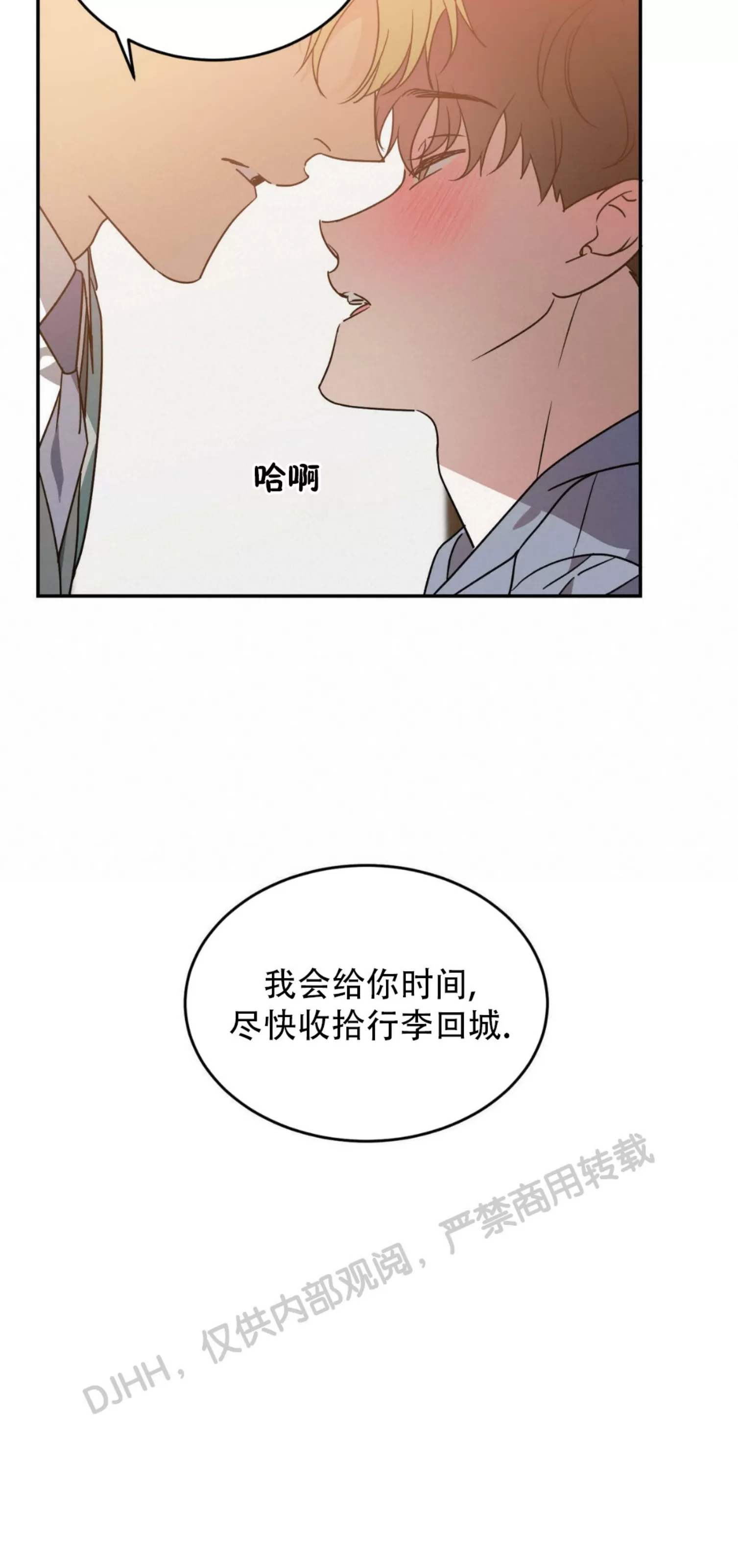 《我的主人》漫画最新章节第30话免费下拉式在线观看章节第【26】张图片