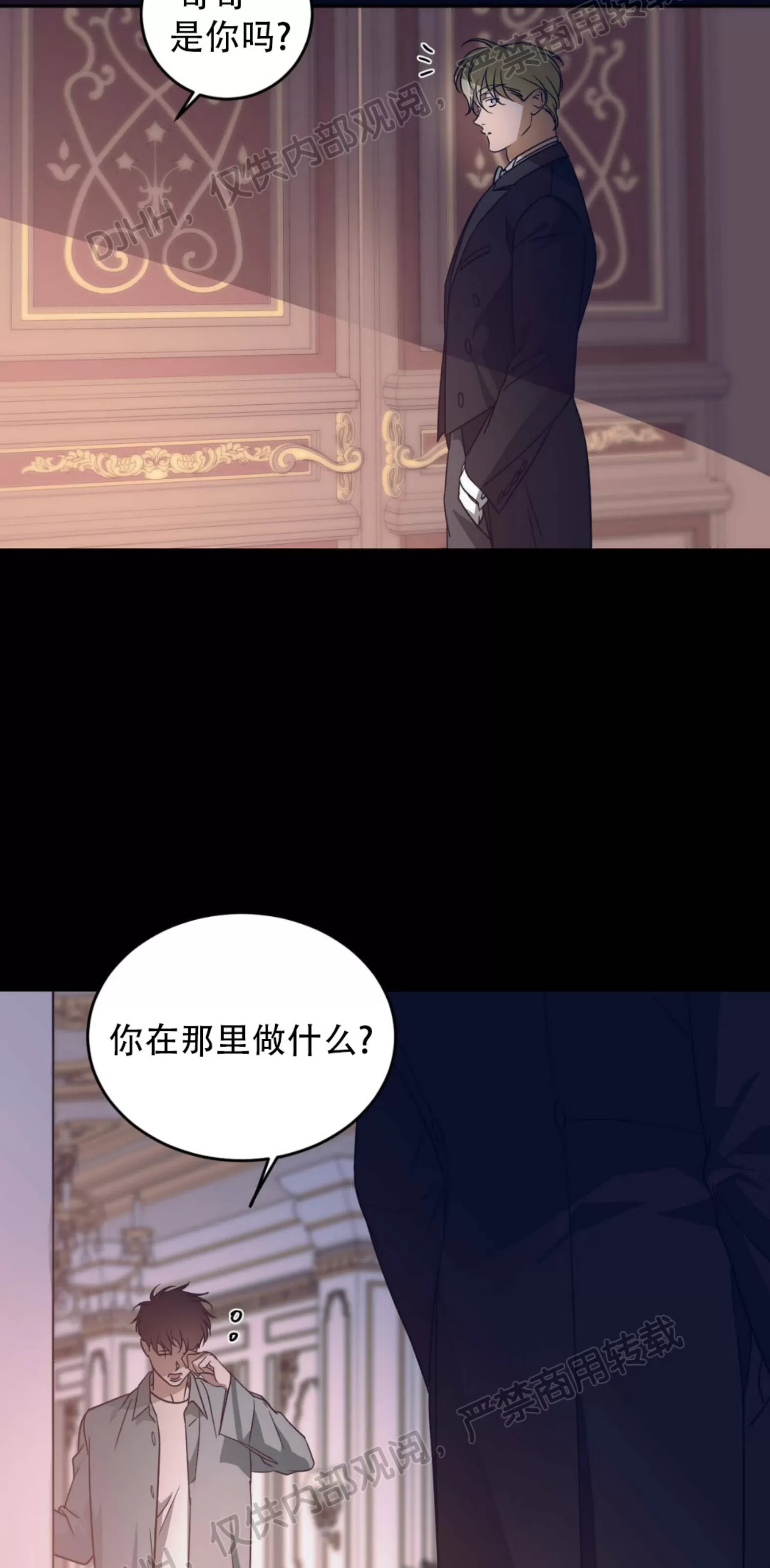 《我的主人》漫画最新章节第30话免费下拉式在线观看章节第【5】张图片