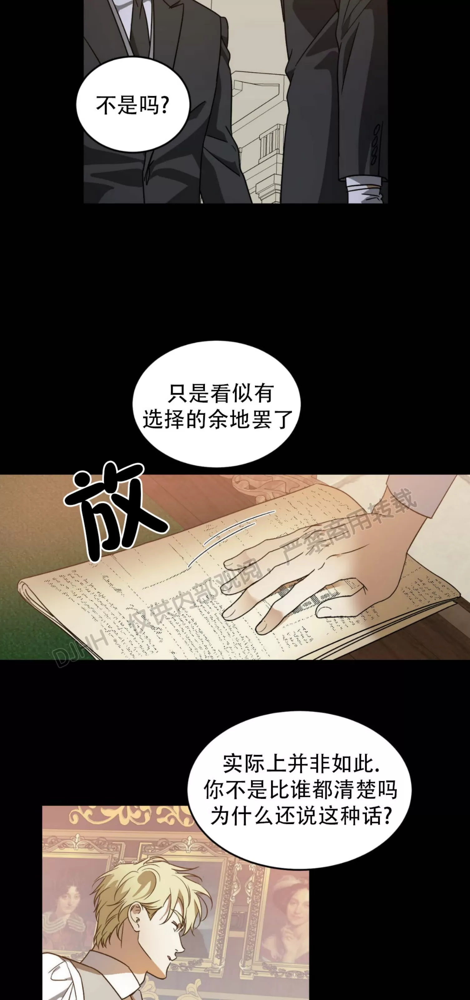 《我的主人》漫画最新章节第30话免费下拉式在线观看章节第【13】张图片