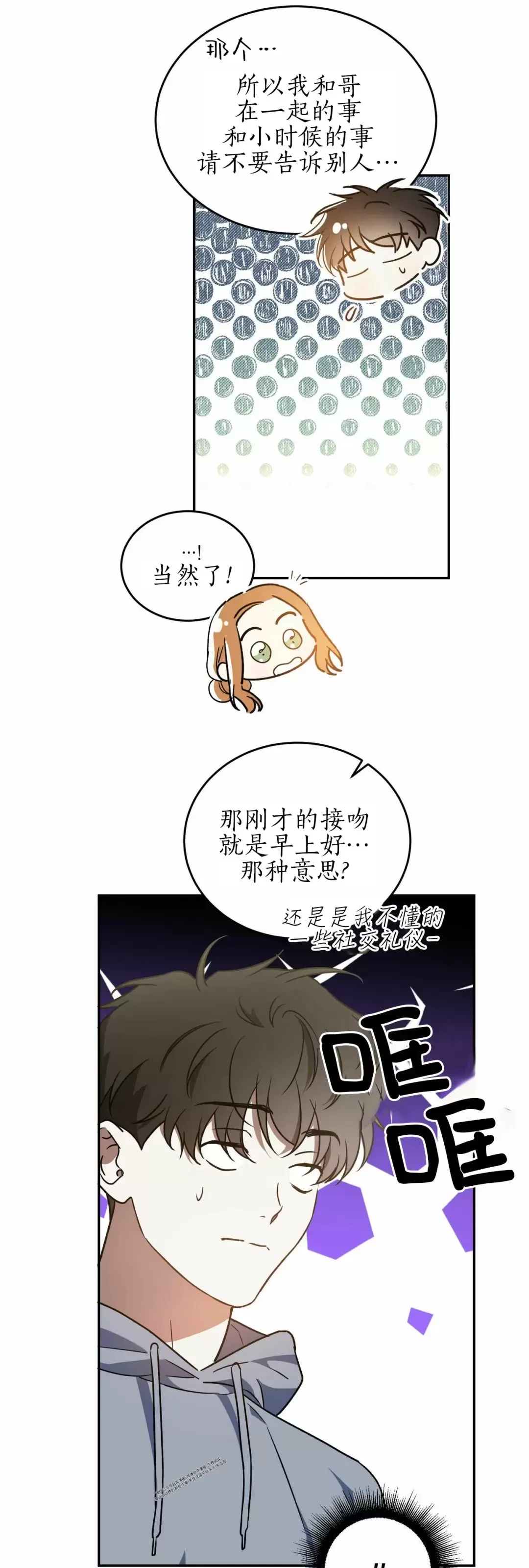 《我的主人》漫画最新章节第31话免费下拉式在线观看章节第【20】张图片