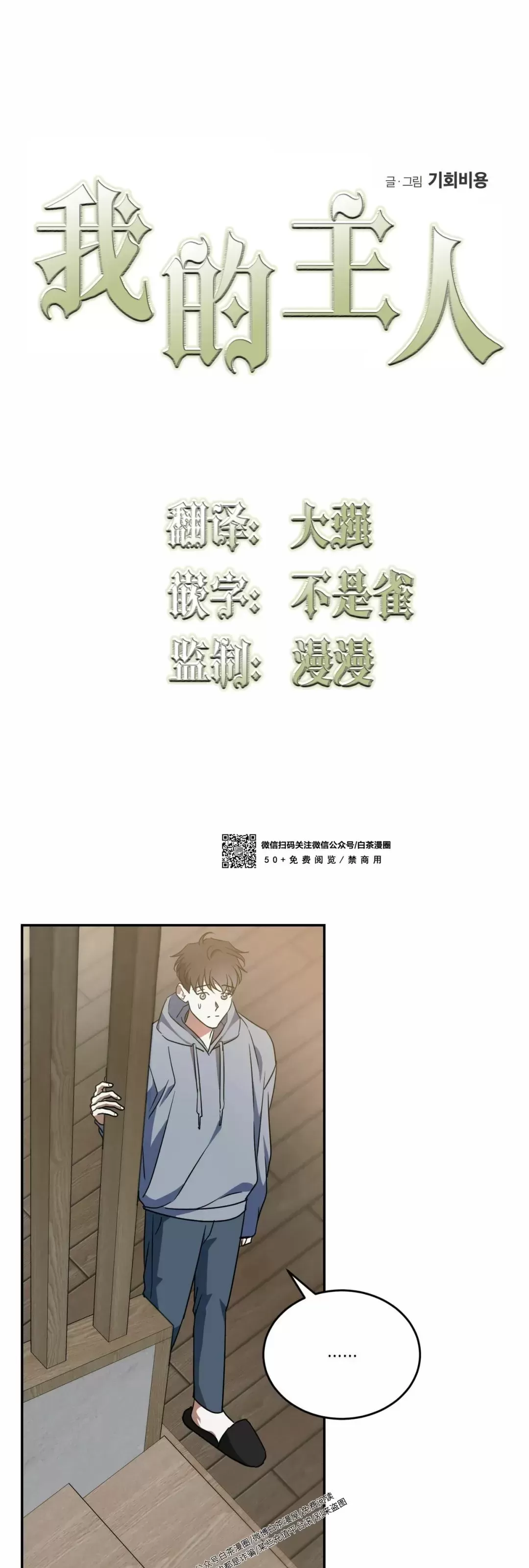 《我的主人》漫画最新章节第31话免费下拉式在线观看章节第【3】张图片