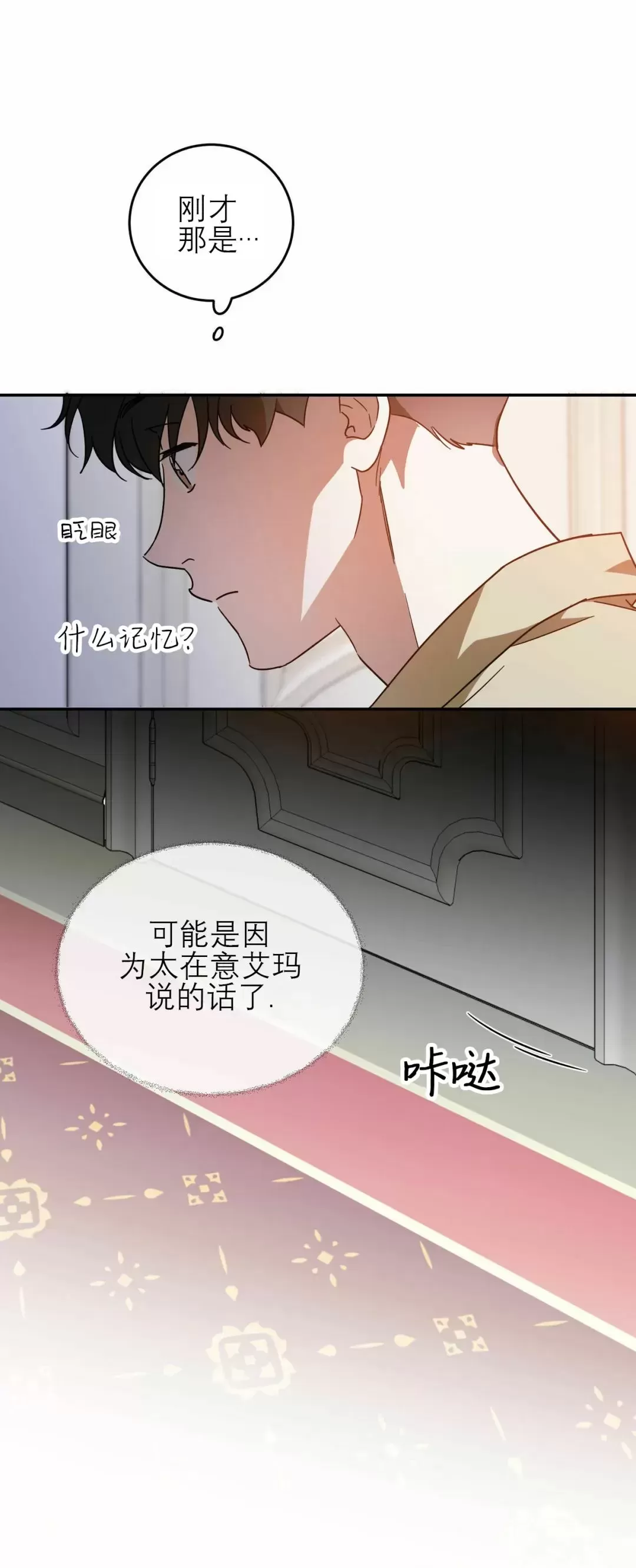 《我的主人》漫画最新章节第32话免费下拉式在线观看章节第【31】张图片