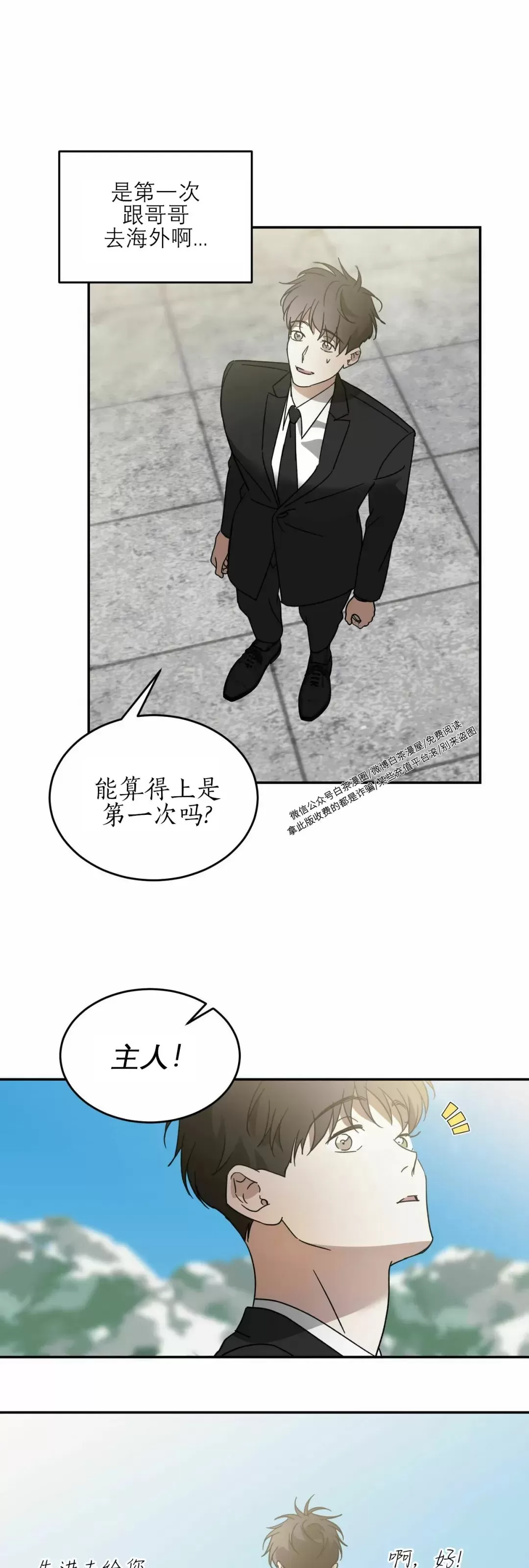 《我的主人》漫画最新章节第34话免费下拉式在线观看章节第【33】张图片