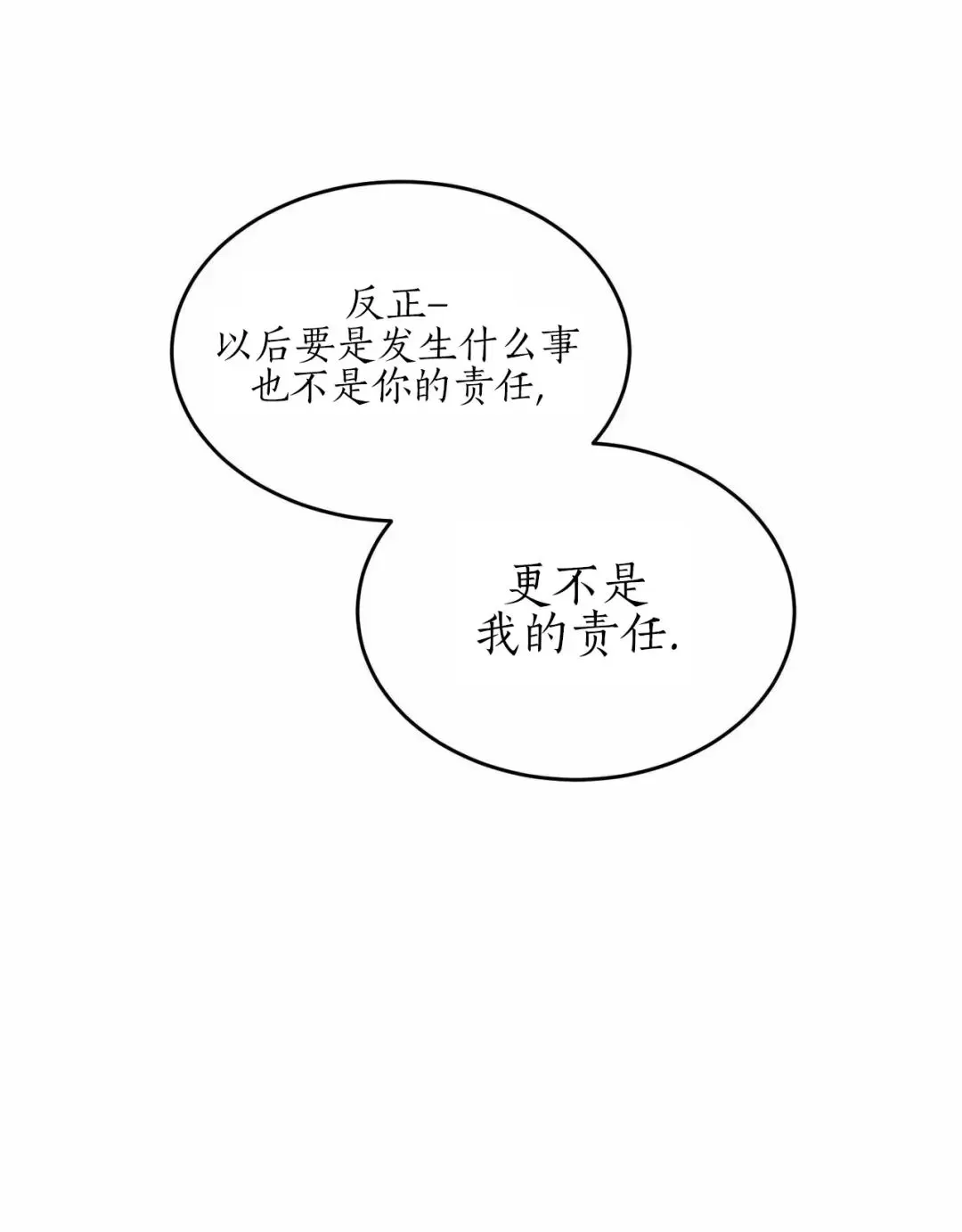 《我的主人》漫画最新章节第34话免费下拉式在线观看章节第【28】张图片