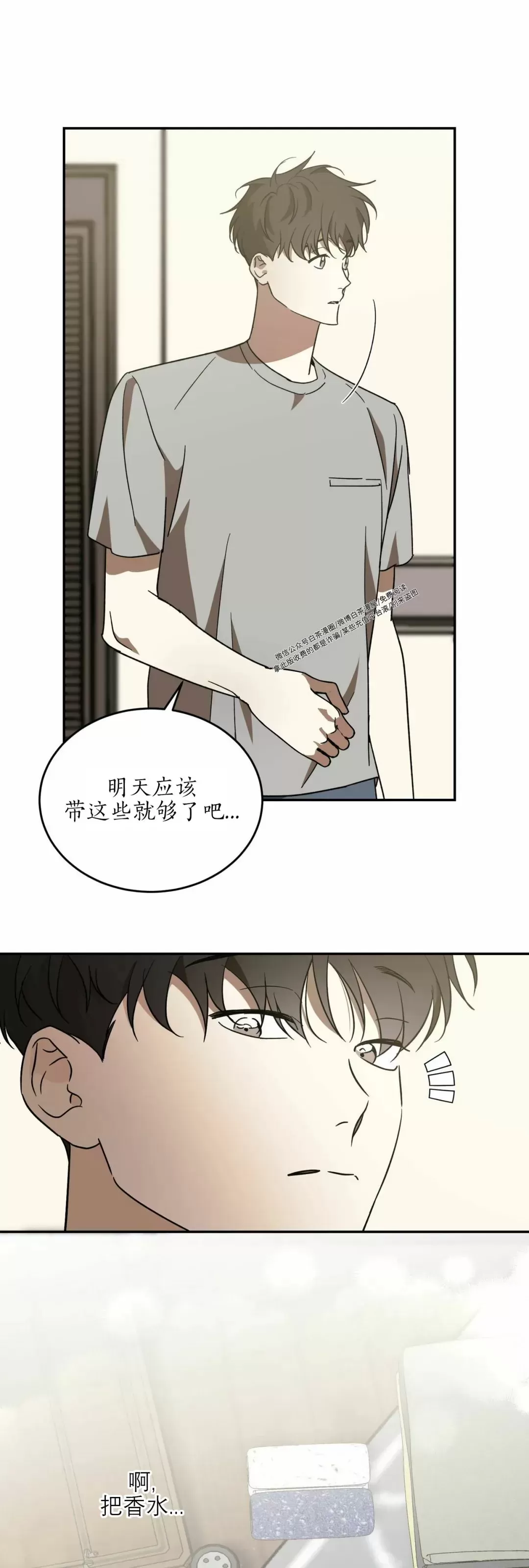 《我的主人》漫画最新章节第35话免费下拉式在线观看章节第【9】张图片