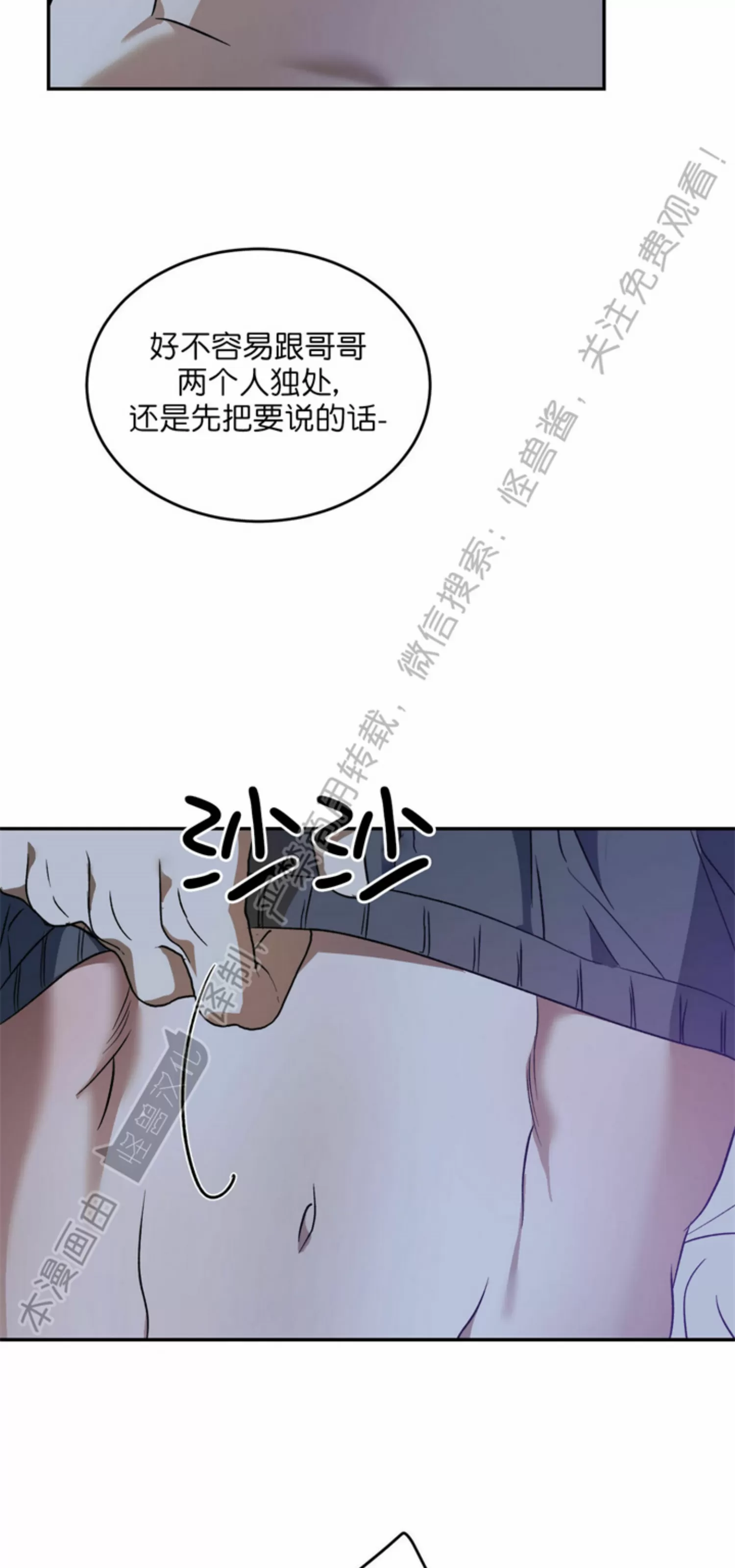 《我的主人》漫画最新章节第36话免费下拉式在线观看章节第【31】张图片