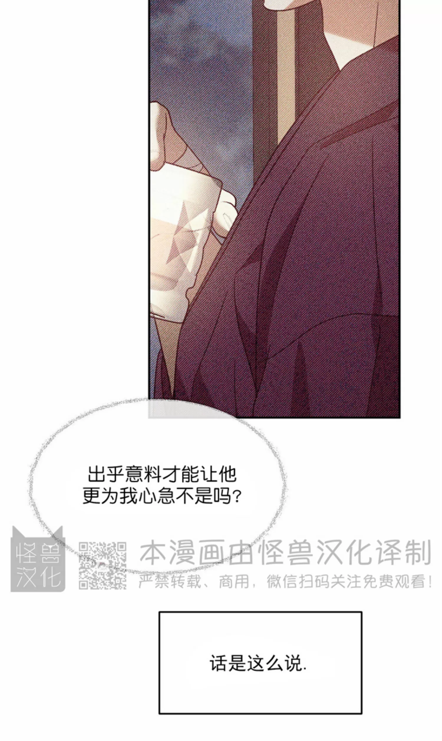 《我的主人》漫画最新章节第36话免费下拉式在线观看章节第【23】张图片