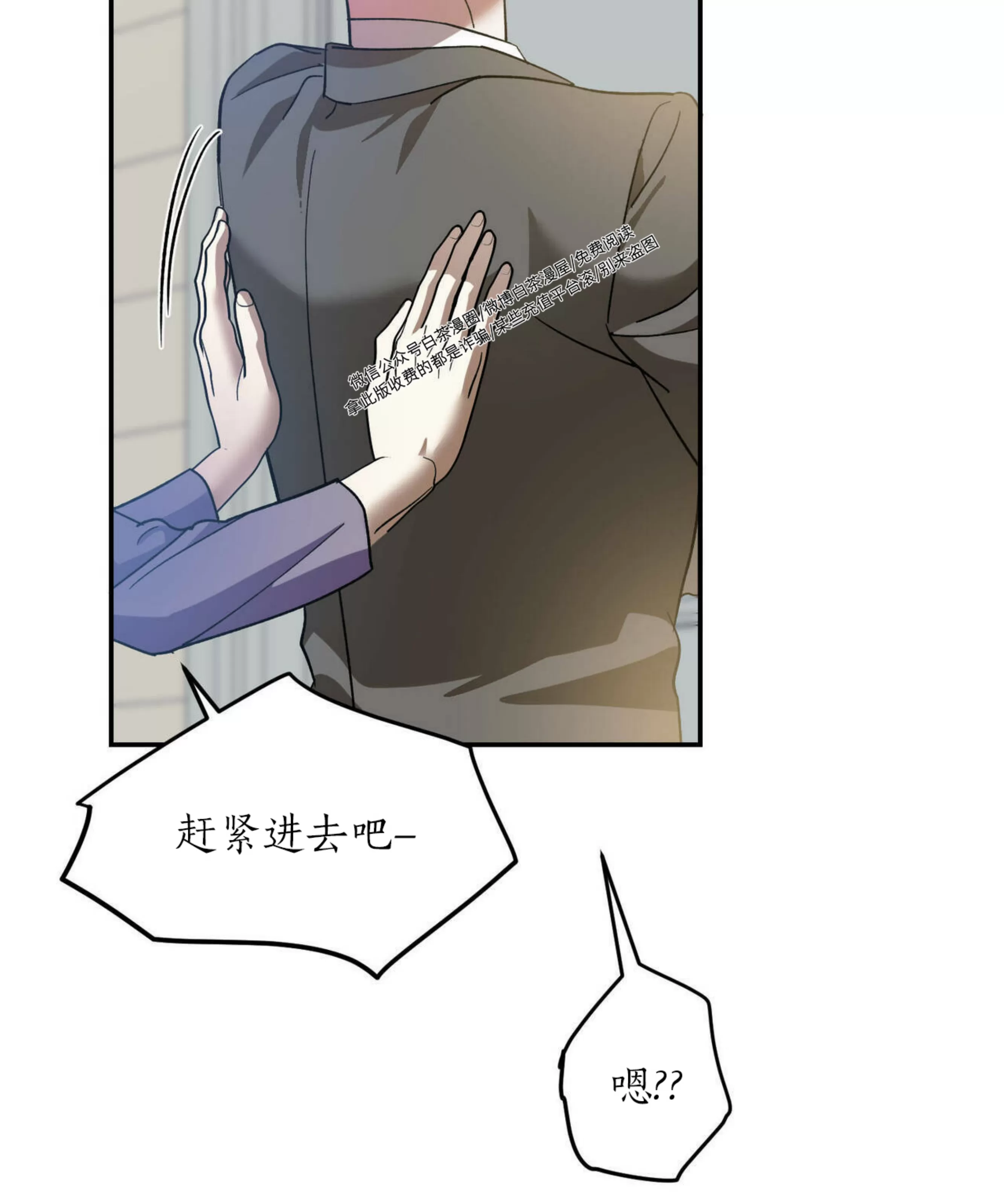 《我的主人》漫画最新章节第37话免费下拉式在线观看章节第【80】张图片