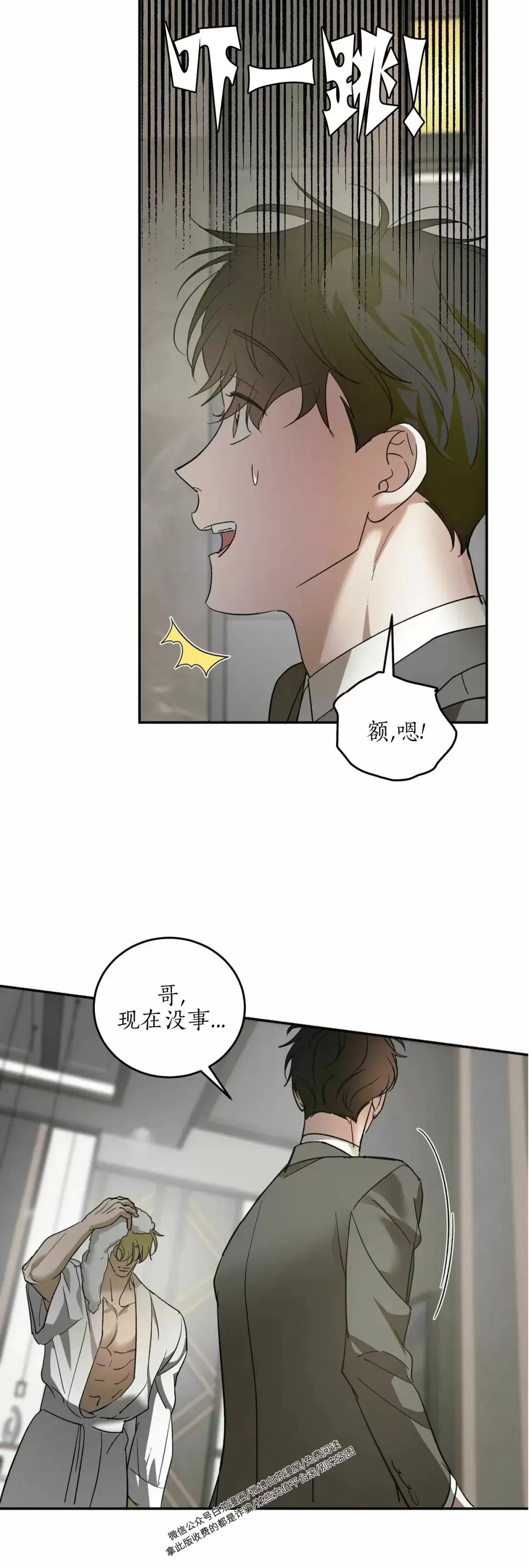 《我的主人》漫画最新章节第38话免费下拉式在线观看章节第【39】张图片