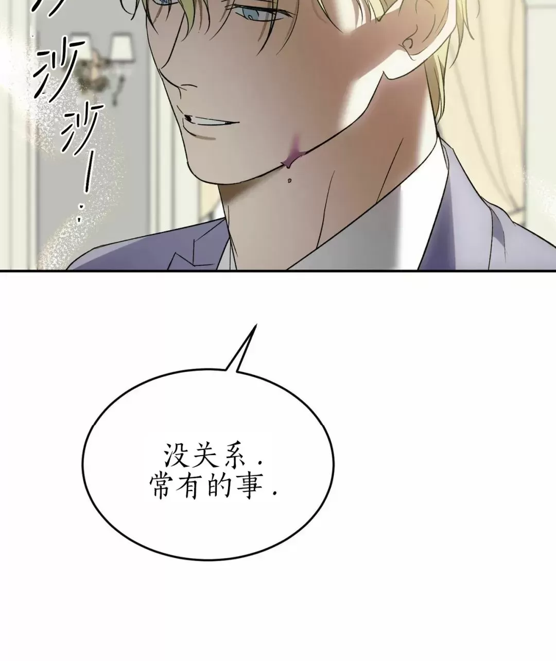 《我的主人》漫画最新章节第38话免费下拉式在线观看章节第【9】张图片