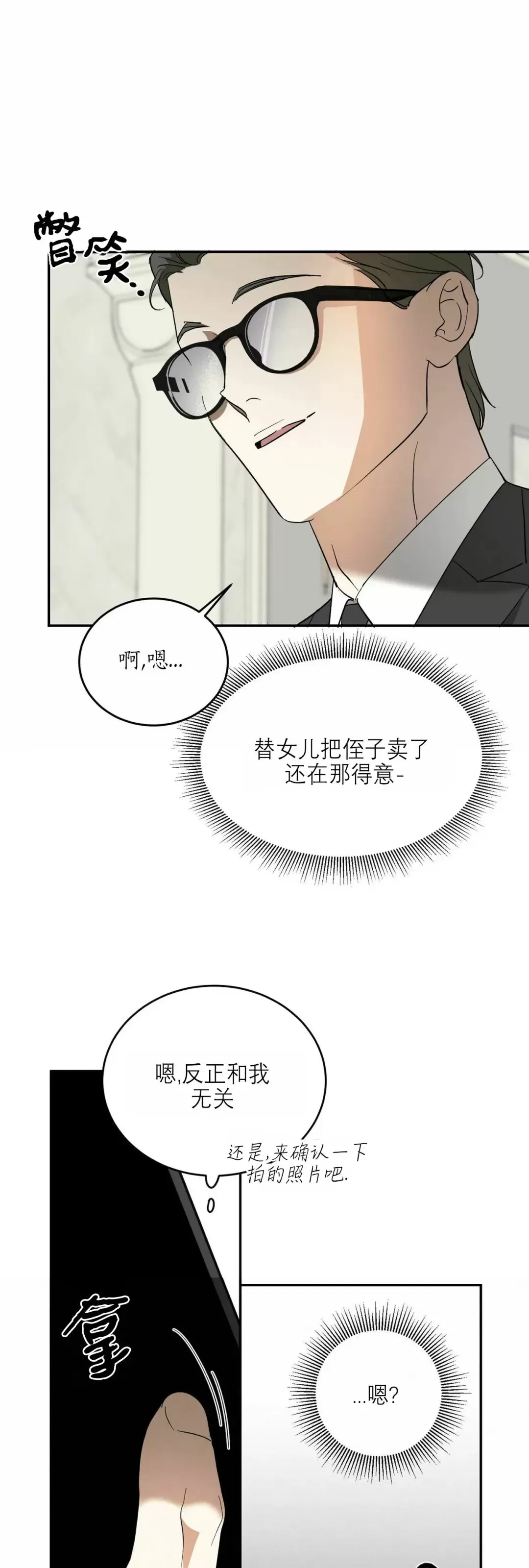 《我的主人》漫画最新章节第38话免费下拉式在线观看章节第【23】张图片