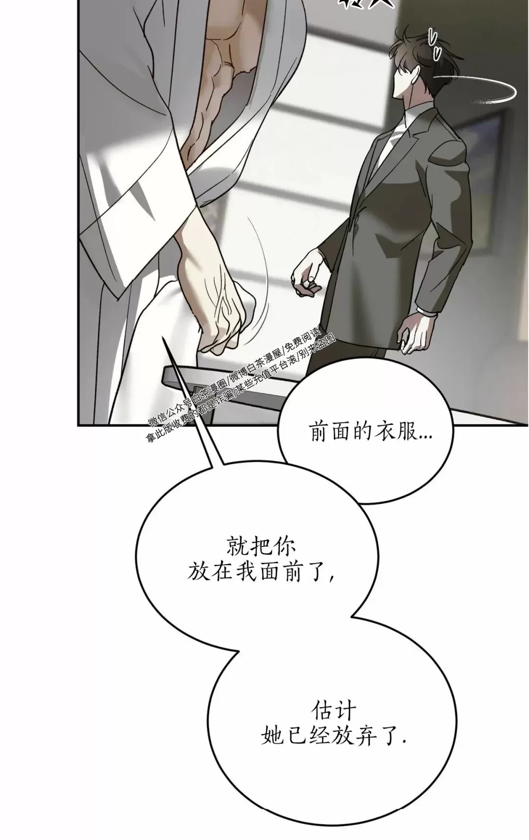 《我的主人》漫画最新章节第38话免费下拉式在线观看章节第【42】张图片