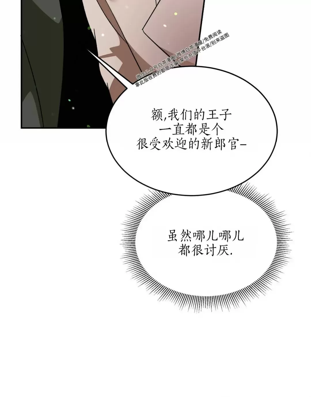 《我的主人》漫画最新章节第38话免费下拉式在线观看章节第【27】张图片