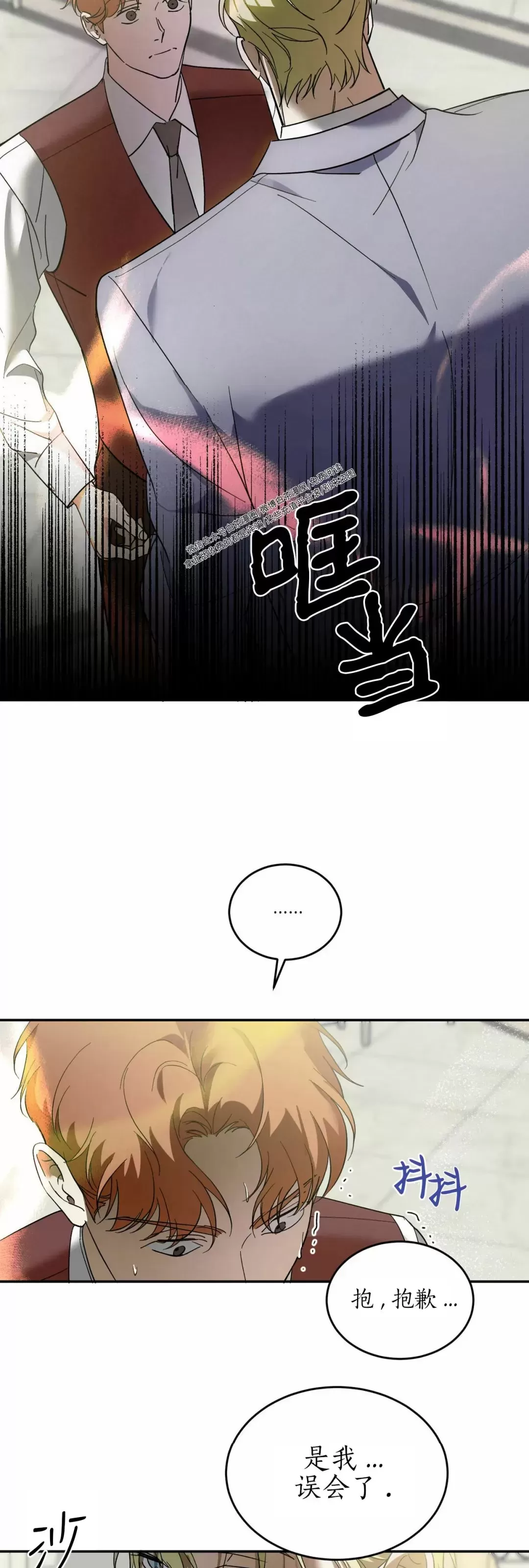 《我的主人》漫画最新章节第38话免费下拉式在线观看章节第【8】张图片