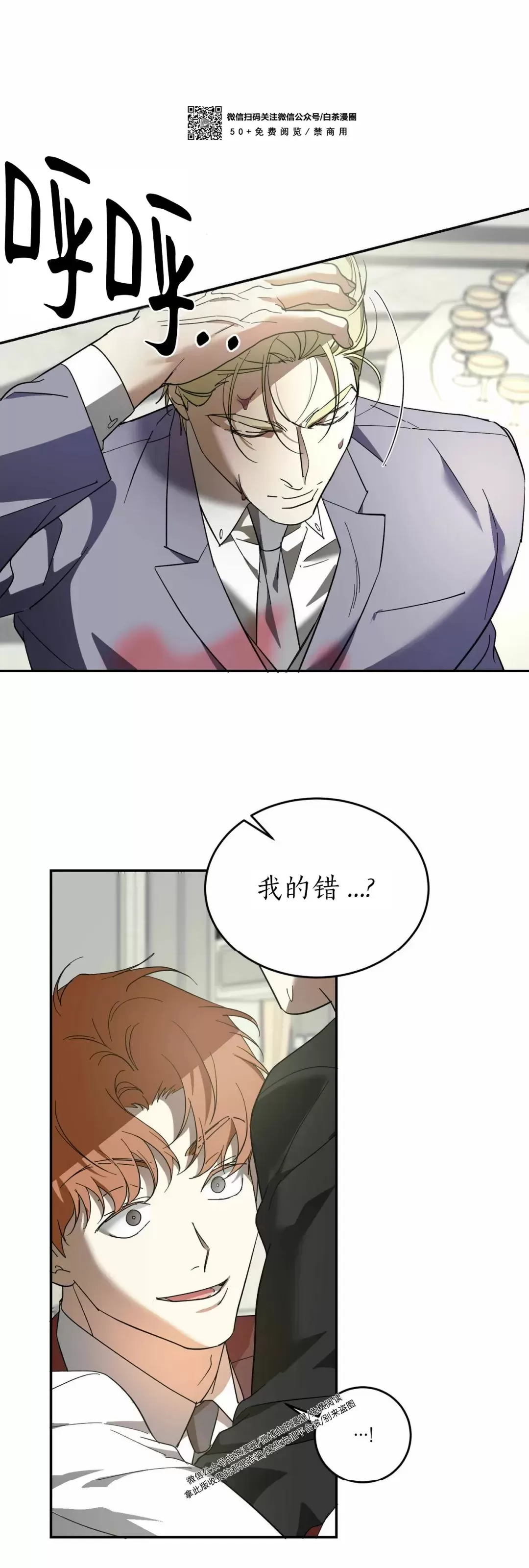 《我的主人》漫画最新章节第38话免费下拉式在线观看章节第【3】张图片