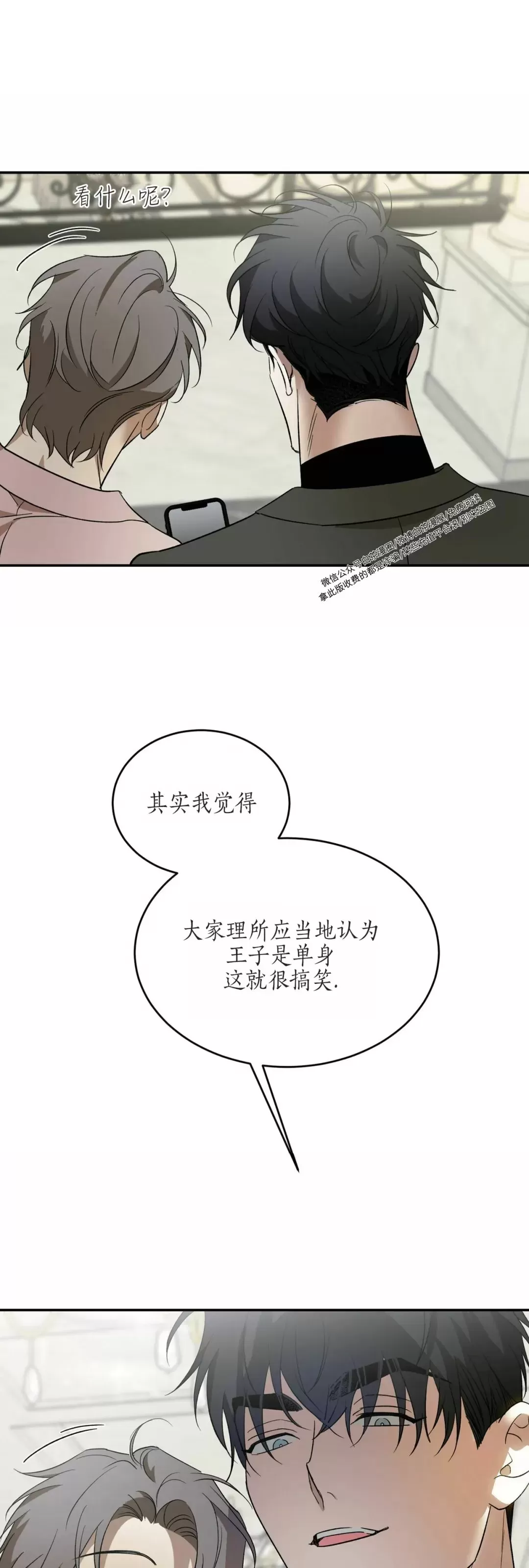 《我的主人》漫画最新章节第38话免费下拉式在线观看章节第【28】张图片